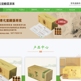 陕西景元堂醋蛋原浆公司