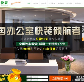 上海办公室装修公司