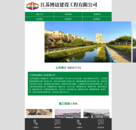 江苏博迈建设工程有限公司