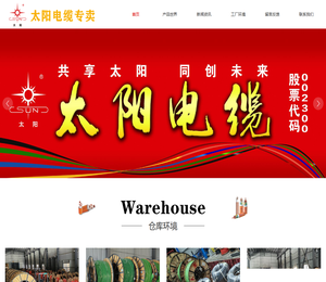 福州南缆电线电缆有限公司