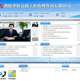 朝阳华程公路工程监理咨询有限公司
