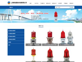 上海新航圆航标电器有限公司