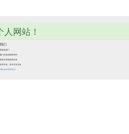个人网站！