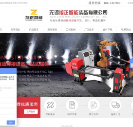 无锡旭正智能装备有限公司