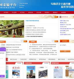 杂志协同采编征稿平台