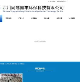四川同越鑫丰环保科技有限公司