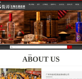 广州市俊涛贸易发展有限公司