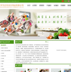 金华市正玲洁日用品有限公司
