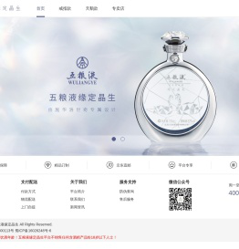 五粮液缘定晶生