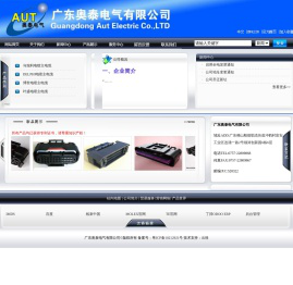 广东奥泰电气有限公司