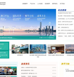 横琴粤澳深度合作区全球投资网站