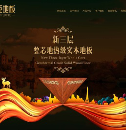 吉臣地板官方网站