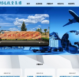 河北创远投资集团有限公司