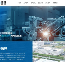 宁波德玛必利恩智能科技有限公司