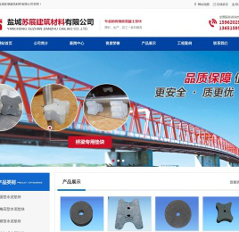 盐城苏展建筑材料有限公司