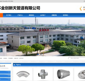 金创不锈钢管件