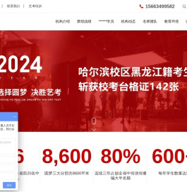 哈尔滨黑龙江表演艺考培训学校,哈尔滨黑龙江播音主持培训学校,哈尔滨黑龙江传媒培训学校,导演培训