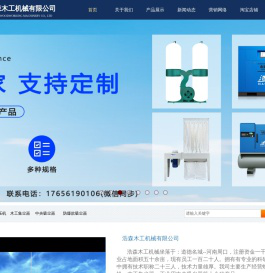 郑州浩森木工机械有限公司