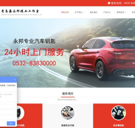 永邦汽车钥匙,配汽车钥匙