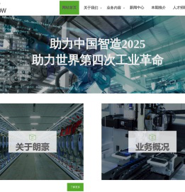 朗豪自动化科技