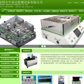 深圳市中誉达检测设备有限公司,Labview自动化测试设备,自动化测试工具,自动化测试软件,机械测试设备