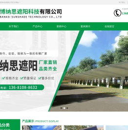 北京格博纳思遮阳科技有限公司