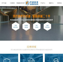 国产水性聚氨酯砂浆地坪工厂,食品厂央厨耐强酸地坪漆工程,环氧地坪漆翻新工程，杭州京越建材科技有限公司