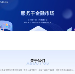 上海威寻网络技术有限公司