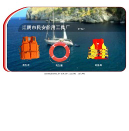 江阴市民安船用工具厂