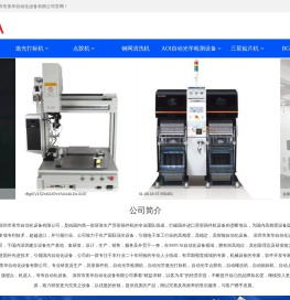 深圳市美华自动化设备有限公司