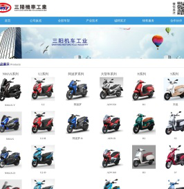 三阳机车工业有限公司