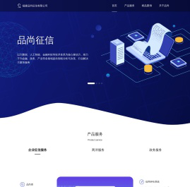 福建品尚征信有限公司