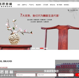 名匠艺林红木家具