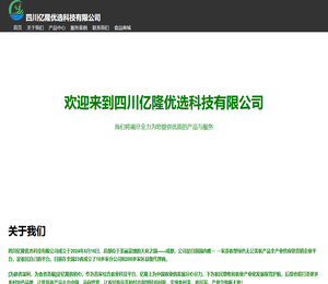 四川亿隆优选科技有限公司