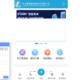 长沙赛思德信息技术有限公司