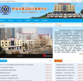 阳泉市紧急医疗救援中心