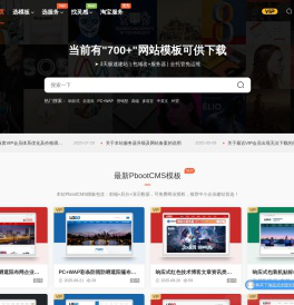 PbootCMS模板下载