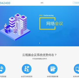 云视频会议,企业账号