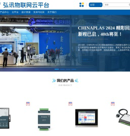 宁波弘讯软件开发有限公司tmIoT弘讯物联网云平台