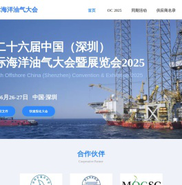 国际海洋油气大会
