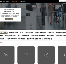 信惠打印机论坛