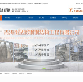 青海彩钢