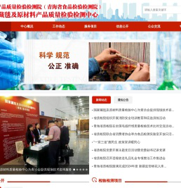 国家藏毯及原材料产品质量检验检测中心