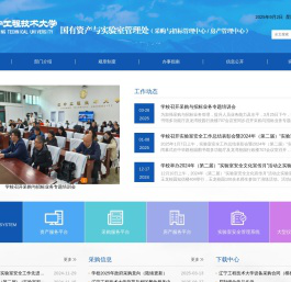 国有资产与实验室管理处