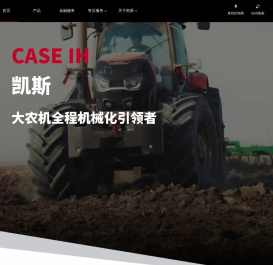 凯斯CaseIH