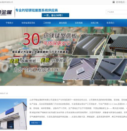 【宇顺®】屋面铝镁锰板