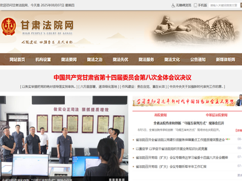 甘肃法院网