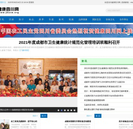 健康四川网健康四川两岸同根