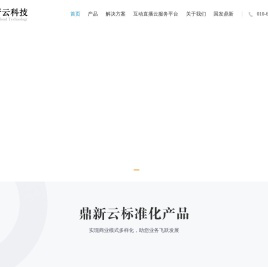 北京鼎新云科技发展有限公司