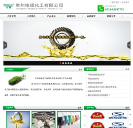 常州铭硕化工有限公司